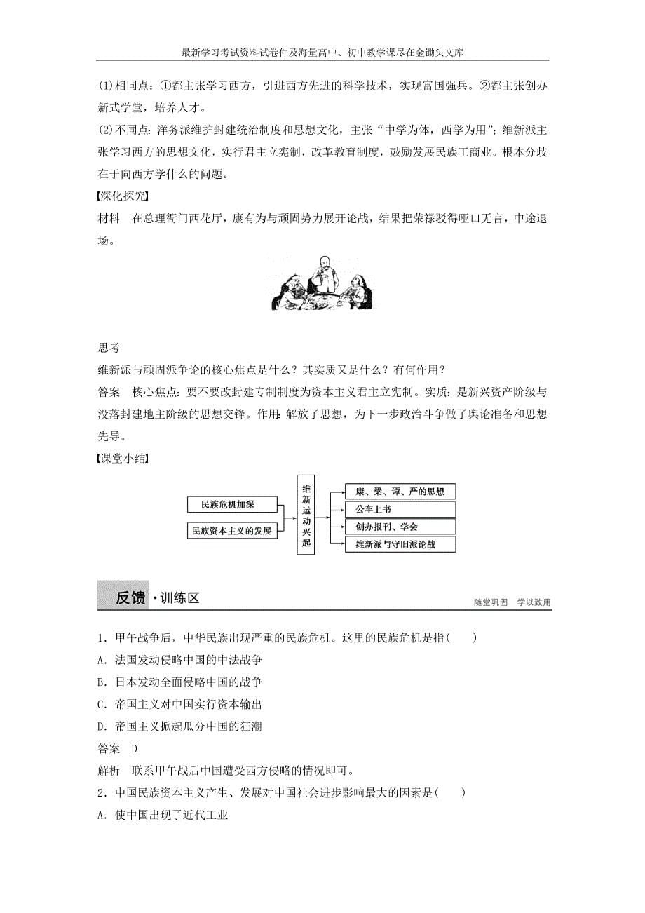 （北师大版）历史选修一 9.1《资产阶级维新变法运动的兴起》学案（含答案）_第5页