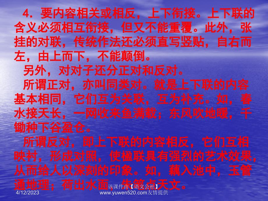 《作文 属对》ppt课件_第4页