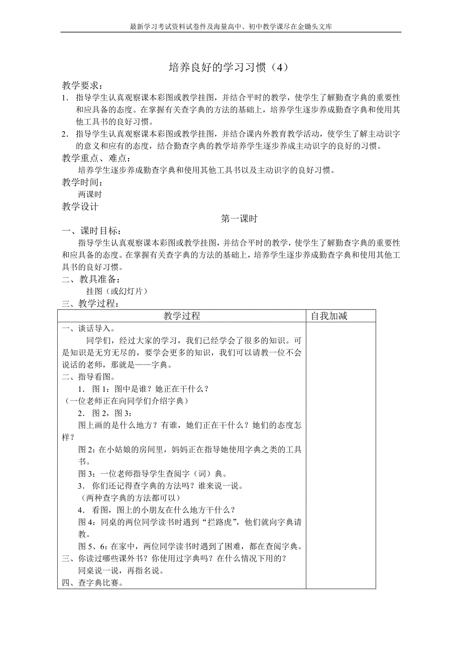 二年级语文下册全册教案（苏教版）_第1页