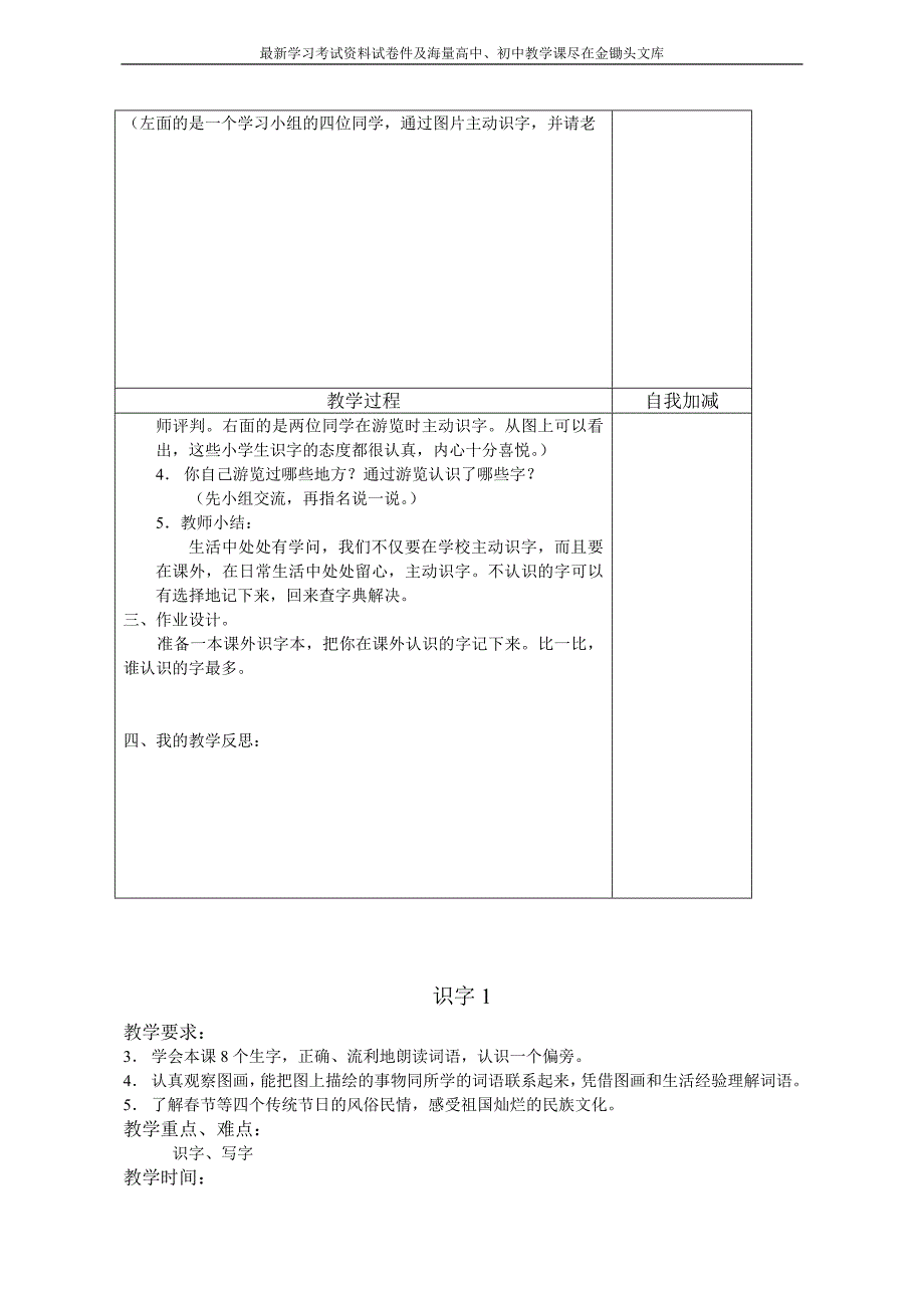 二年级语文下册全册教案（苏教版）_第3页