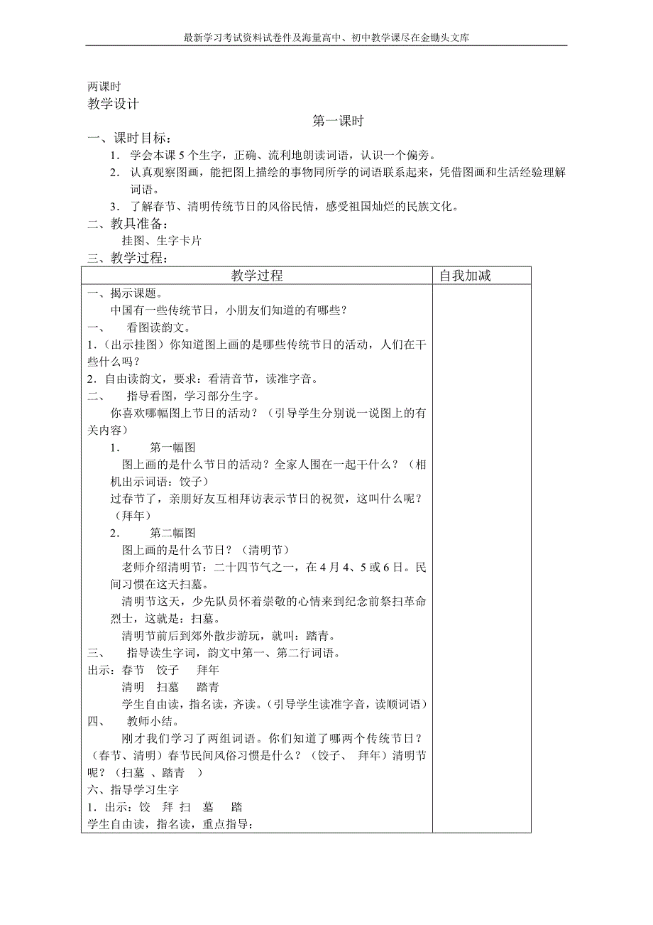 二年级语文下册全册教案（苏教版）_第4页