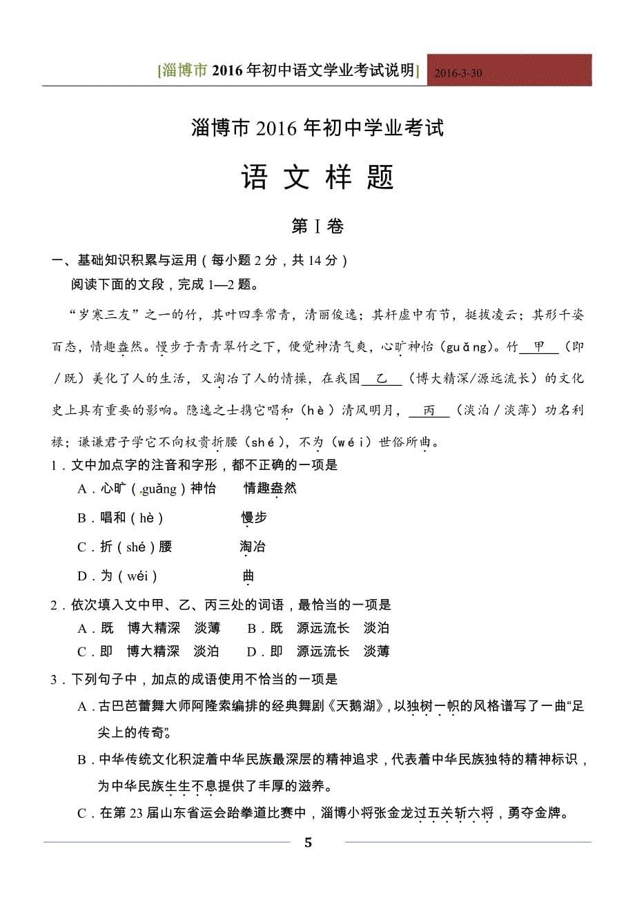 山东省淄博市2016年初中语文学业考试说明（PDF版）_第5页