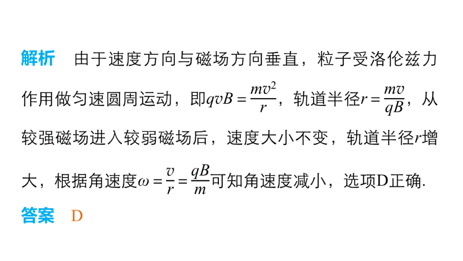 高考物理考前三个月配套课件 专题（7）磁场_第3页