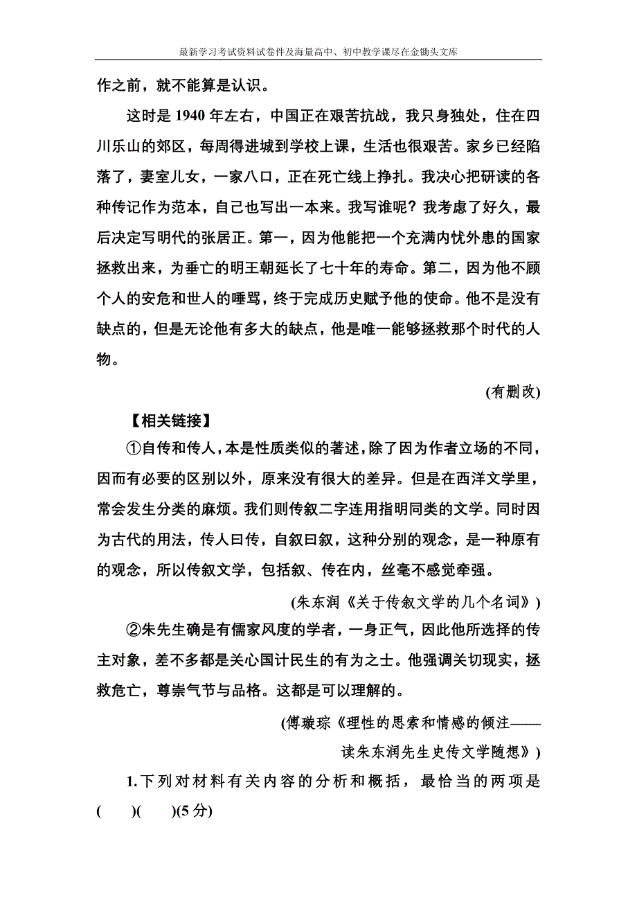 2017届高考语文一轮练习（13）传记阅读（A版，含答案）_第3页