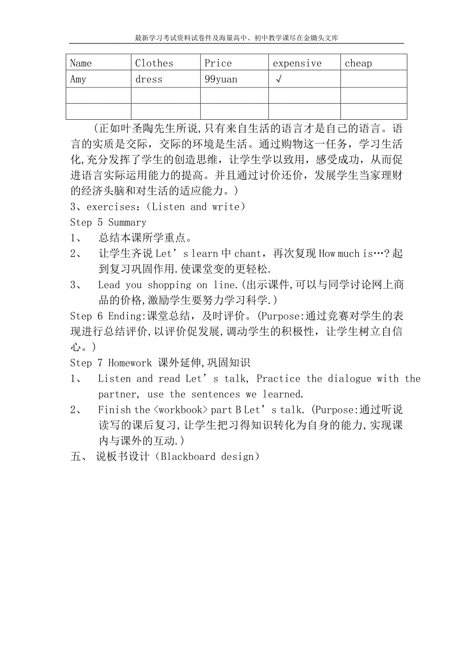 第四册PEP小学英语说课稿_第4页