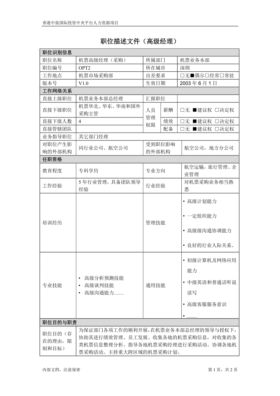 机票业务本部职位描述－采购高级经理－凯捷-香港中旅国际投资_第1页