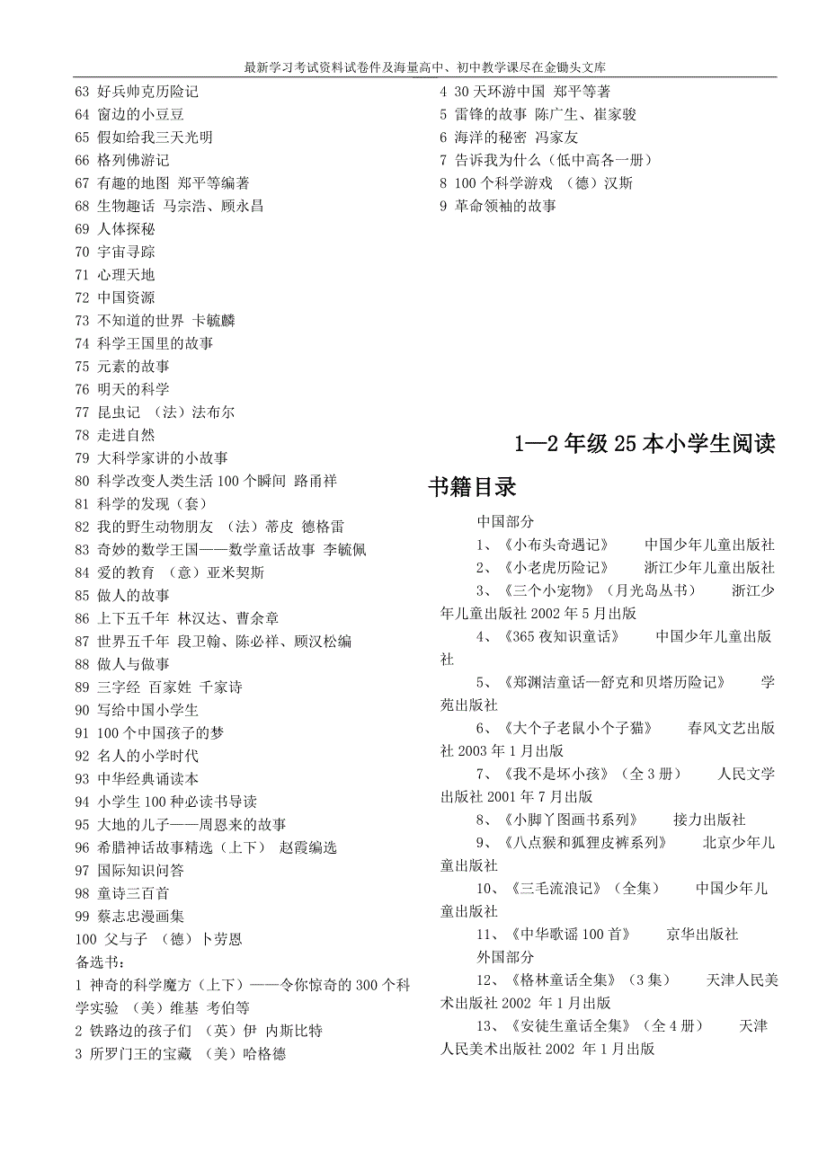 适合小学生阅读的书籍目录_第3页