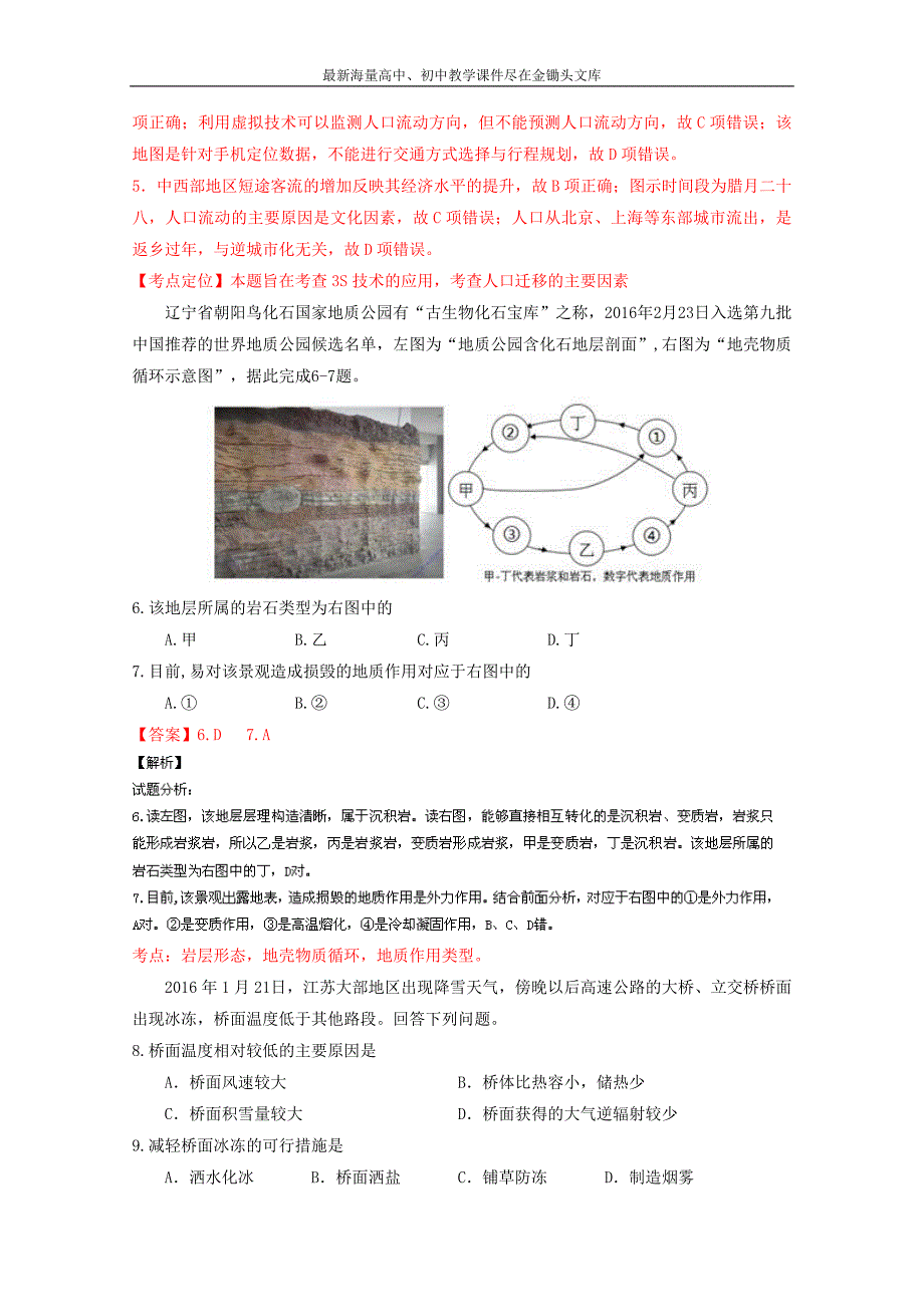 （浙江卷）高考地理冲刺卷 05（教师版） Word版含解析_第3页