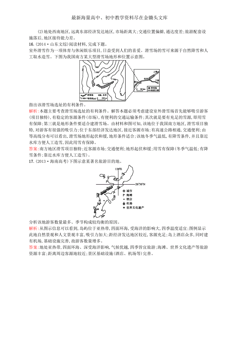 （鲁教版）高中地理选修三 3.1《旅游资源评价》同步练习及答案_第4页