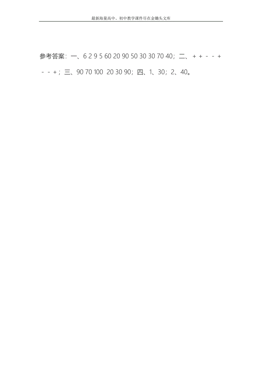 （北师大）一年级下册 5.1《小兔请客》同步练习（含答案）_第2页