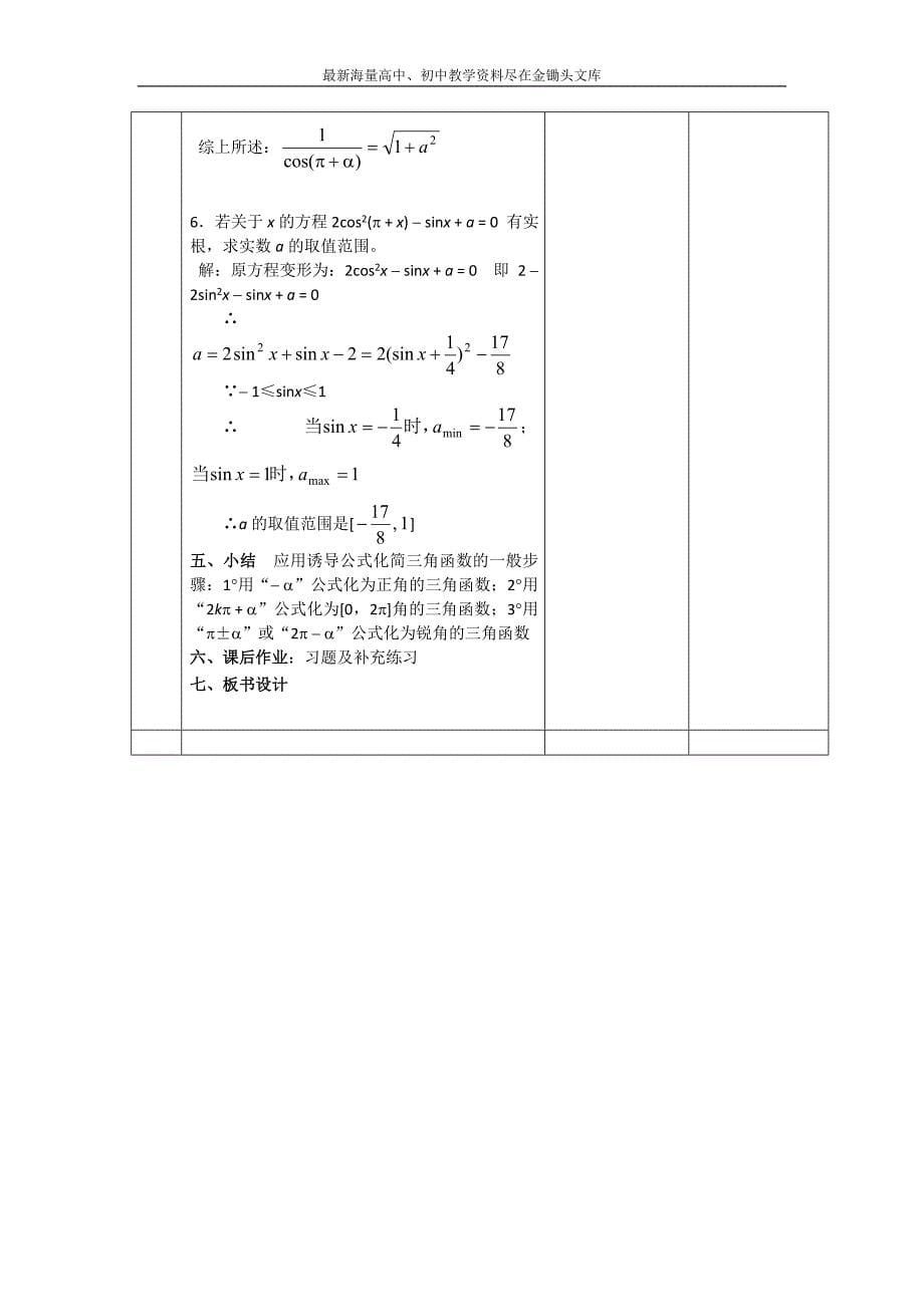 数学 人教B版必修4教案 1.2.4 诱导公式（二） Word版含答案_第5页