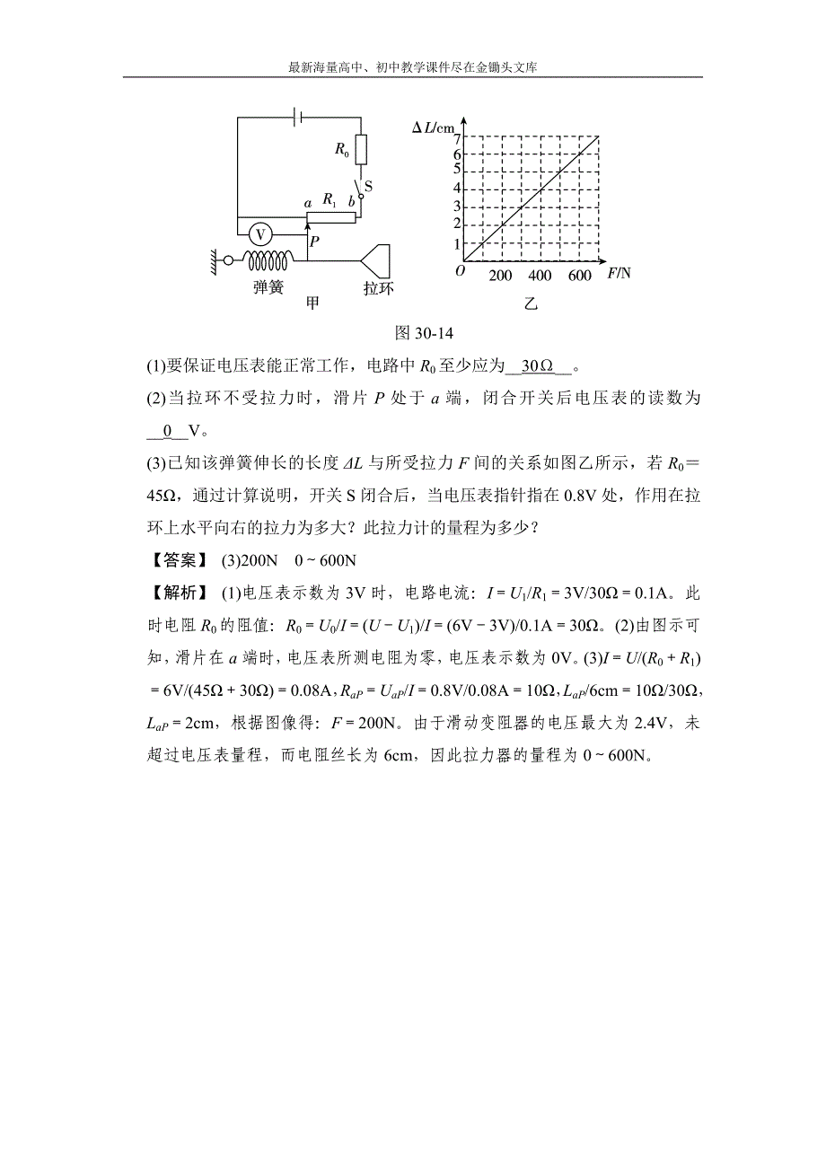 （华师大）科学中考一轮测评 第30课时-欧姆定律-当堂测评（含答案）_第3页