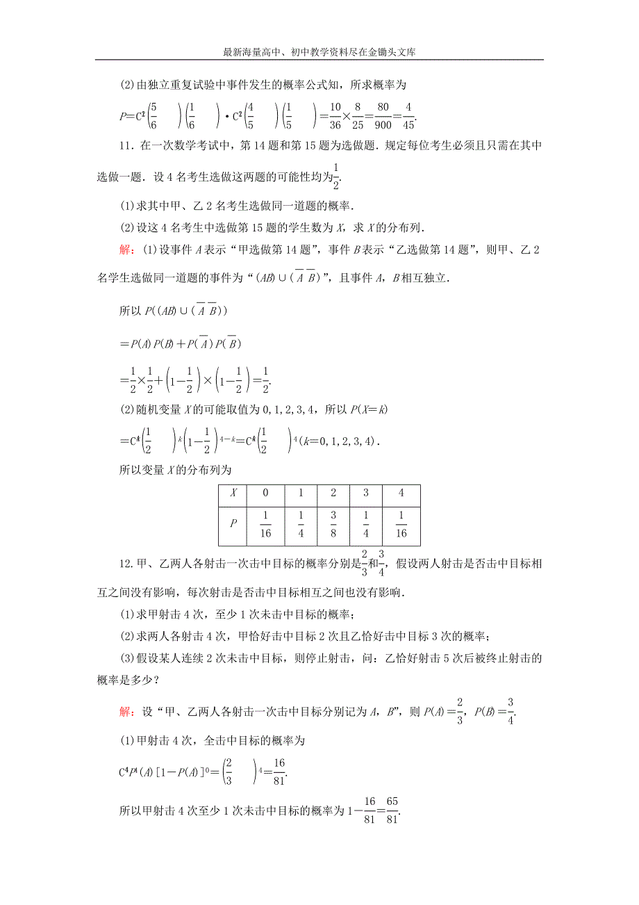 （人教A版）选修2-3数学 2.2.3《独立重复试验与二项分布》课时作业_第4页