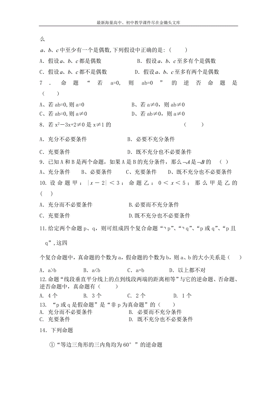 北师大版高中数学 同步练习（第1章）命题（含答案）_第2页