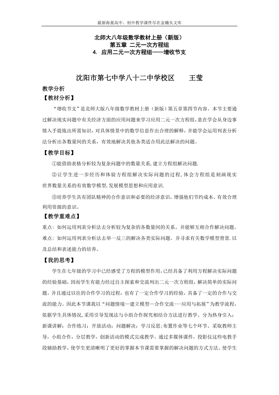 北师大版数学八年级上练习+5.4《应用二元一次方程组—增收节支》(2)_第1页