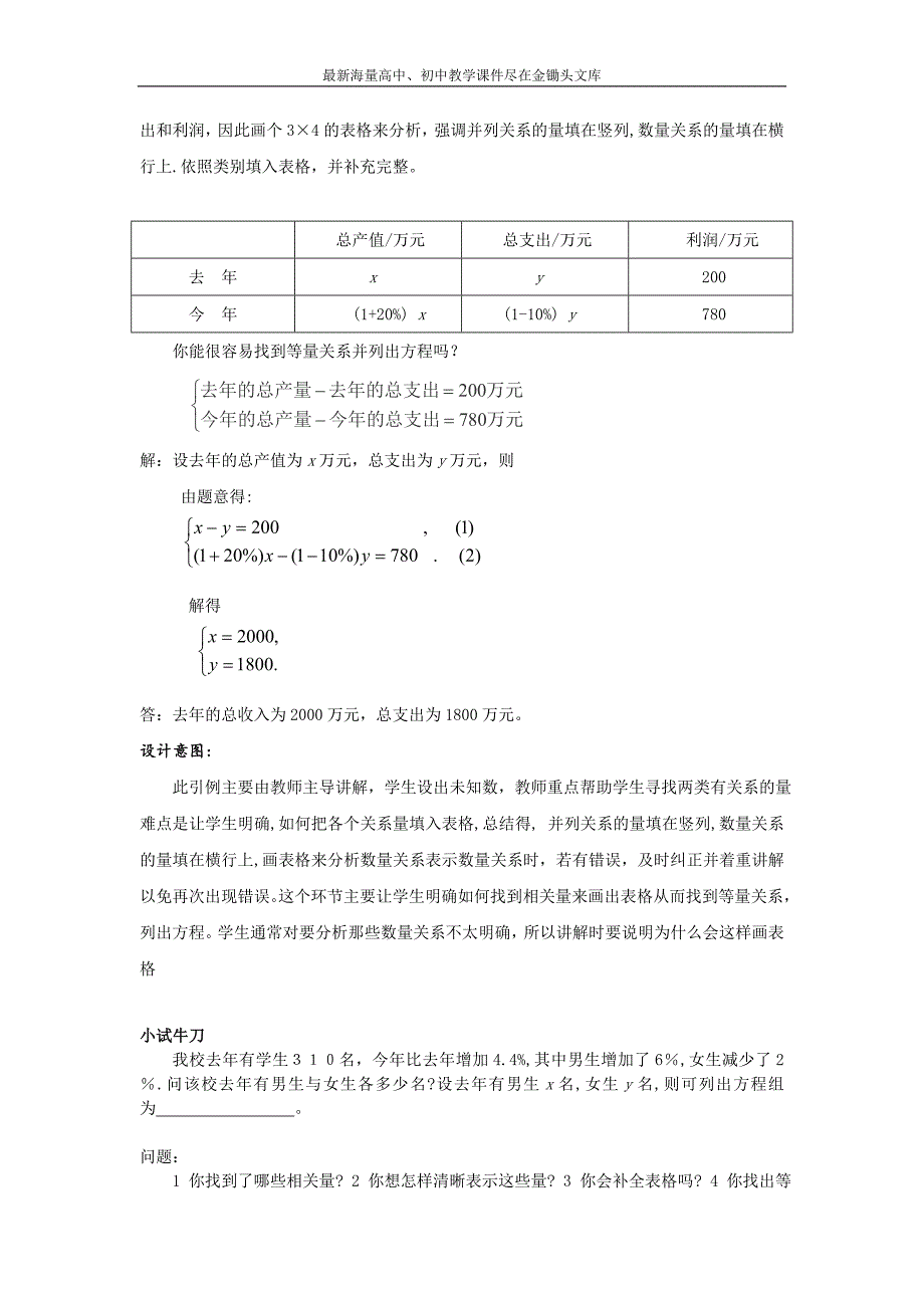 北师大版数学八年级上练习+5.4《应用二元一次方程组—增收节支》(2)_第3页