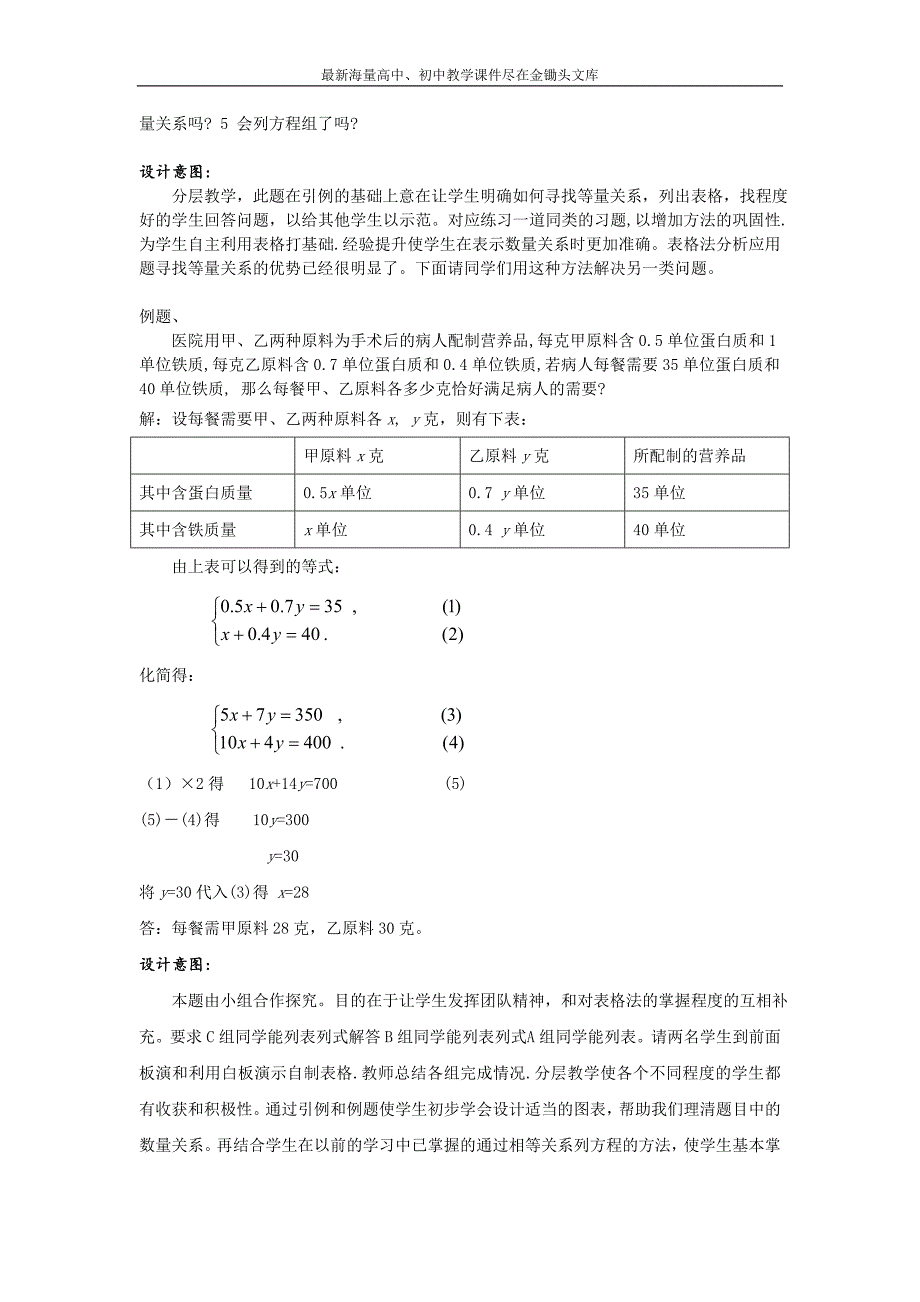 北师大版数学八年级上练习+5.4《应用二元一次方程组—增收节支》(2)_第4页