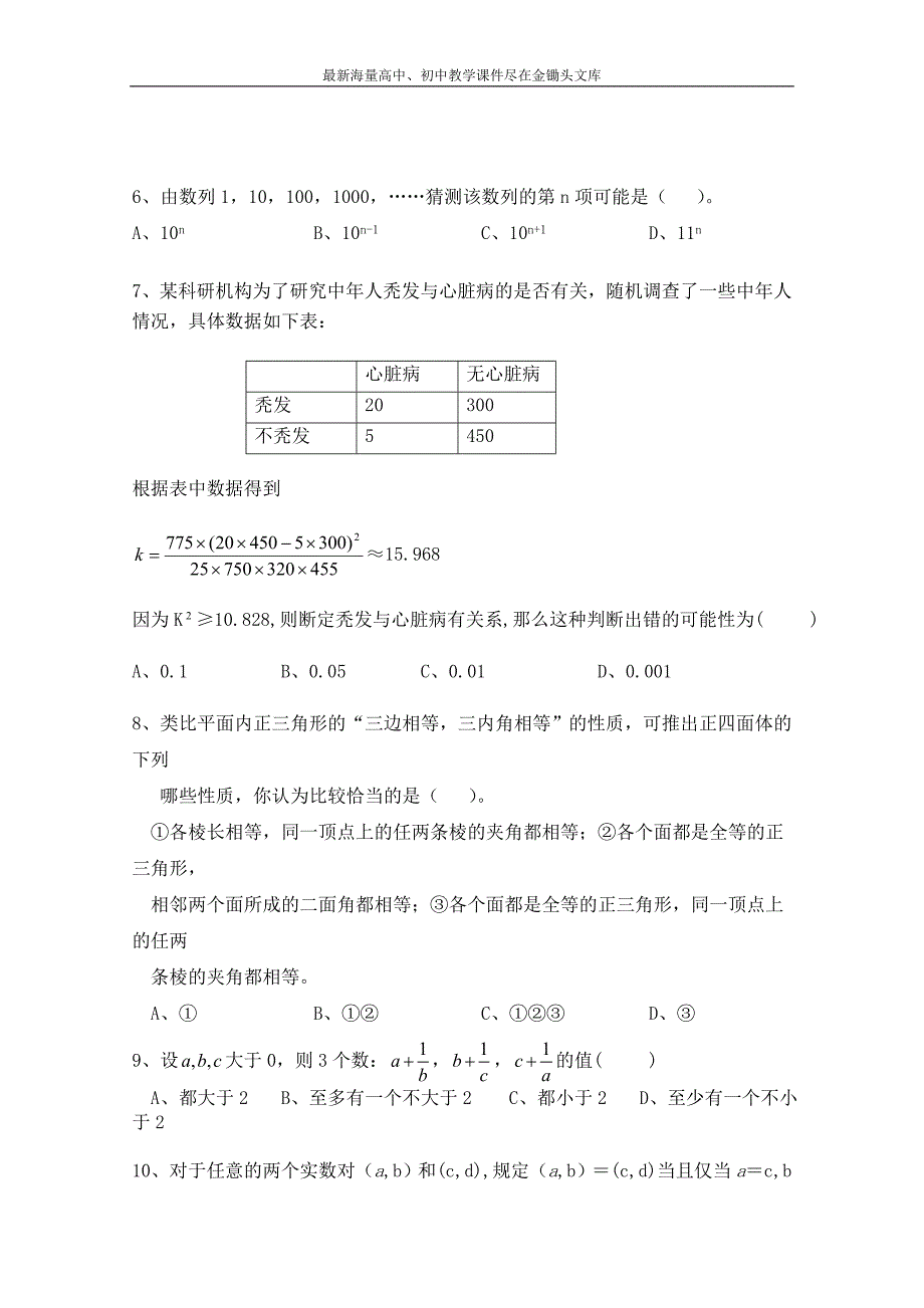 北师大版数学选修1-2练习 综合学习与测试（2）（含答案）_第2页
