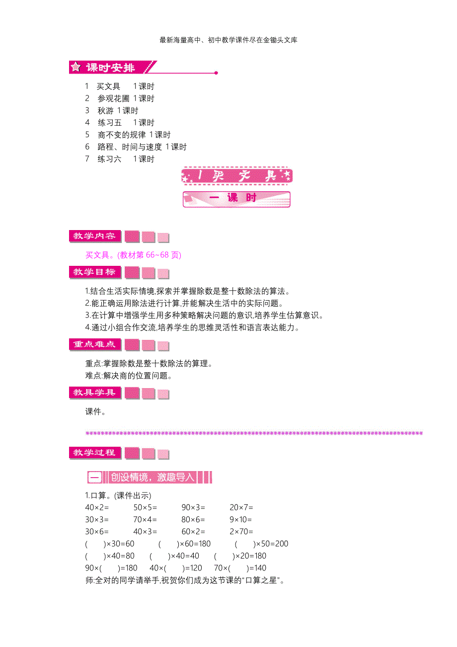 （北师大）2016版四上 第6单元《除法》精品教学案（Word版，含答案）_第2页