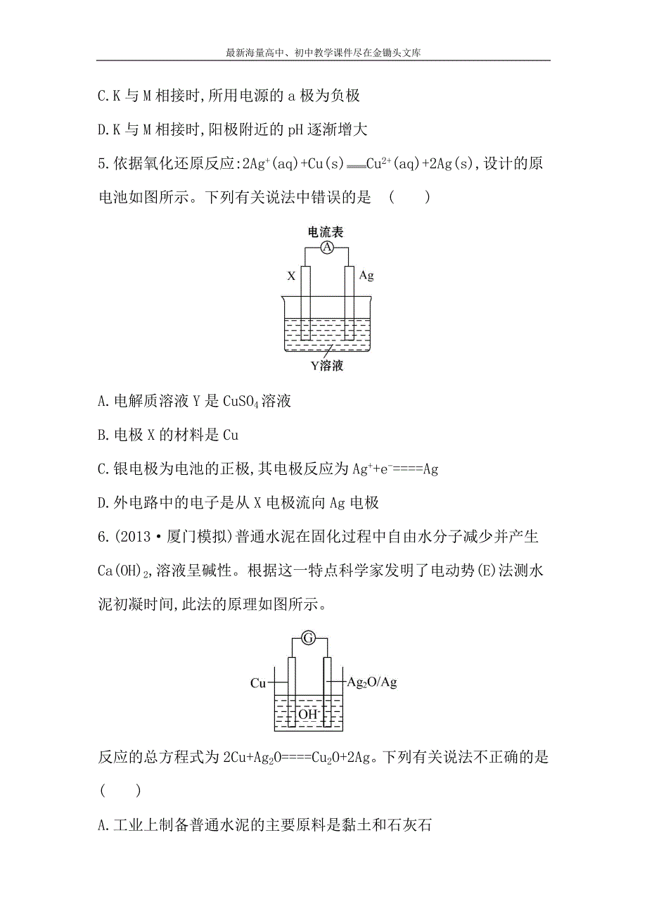 （人教版）高考化学 9.1《原电池、化学电源》配套练习（含答案）_第3页