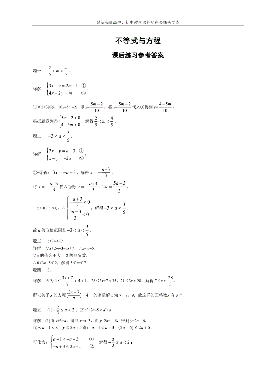 不等式与方程 课后练习及详解_第3页