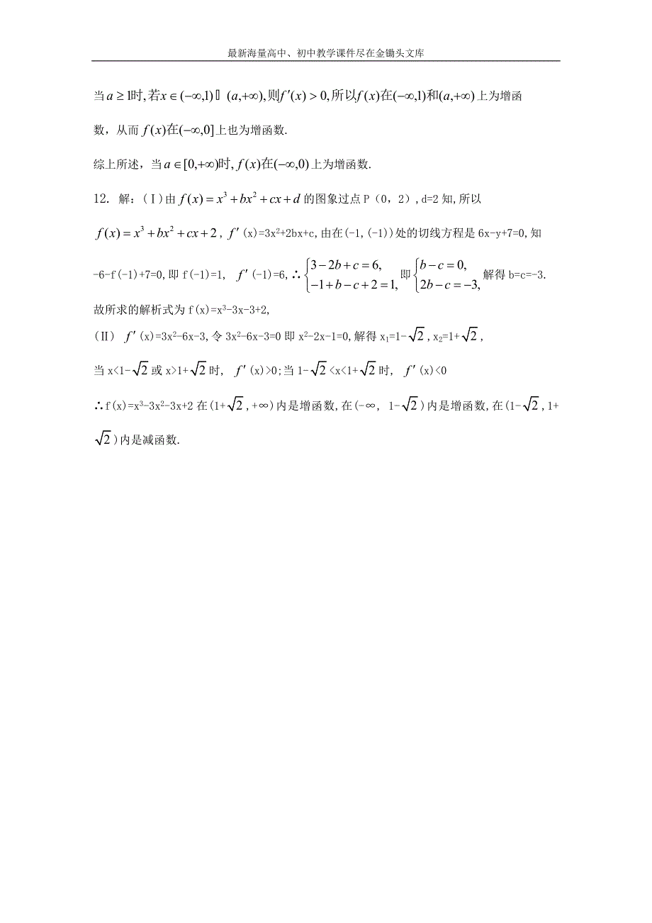 北师大版高中数学 同步练习（第3章）导数的乘法与除法法则（含答案）_第3页