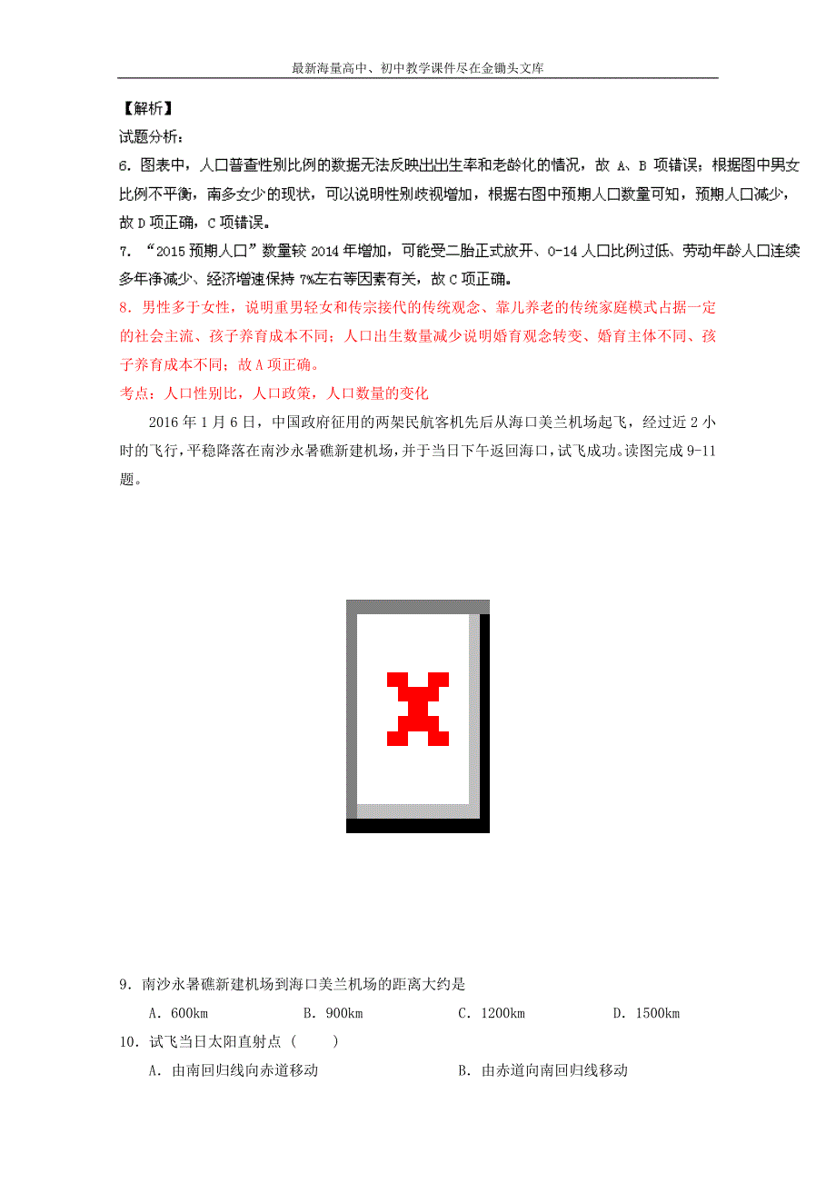 （新课标Ⅰ卷）高考地理冲刺卷 03（教师版） Word版含解析_第4页