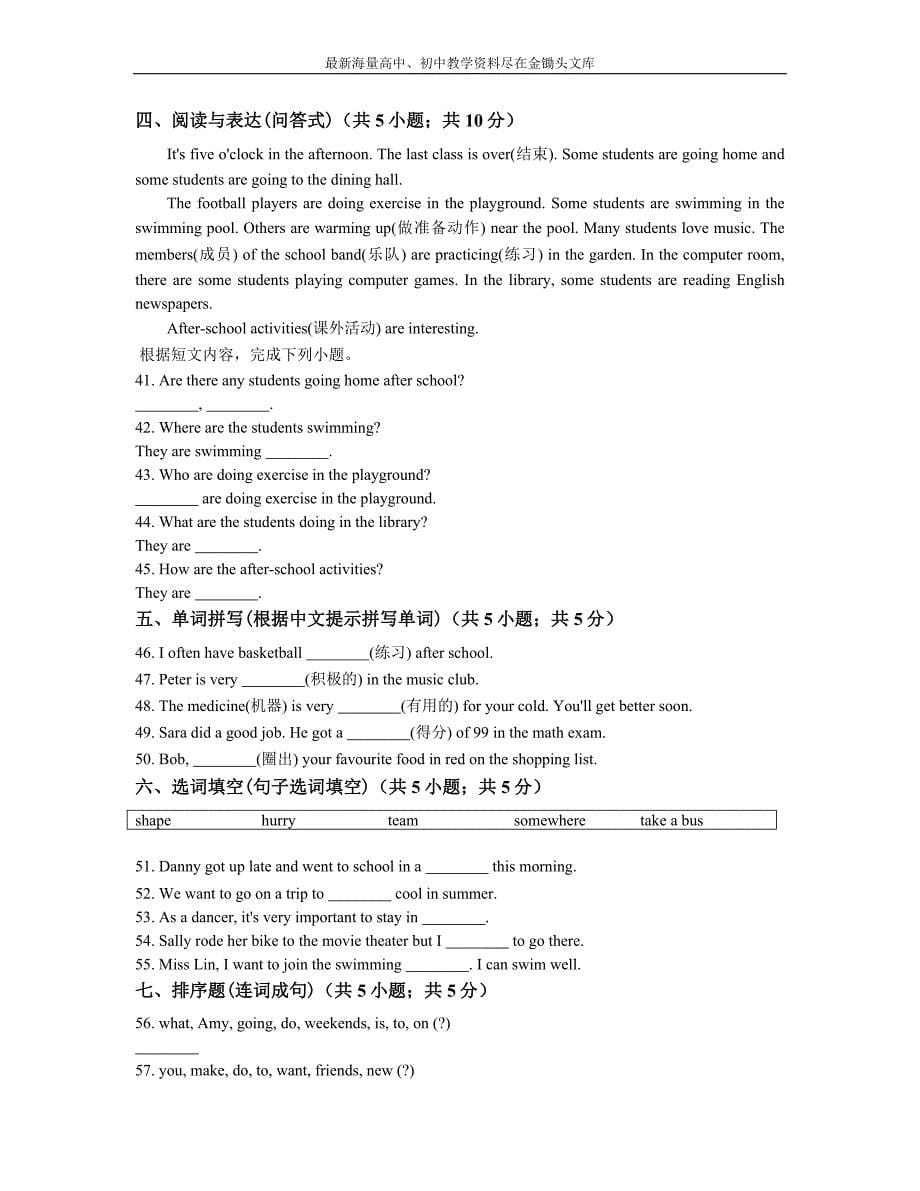（冀教版）英语七年级下册 Unit4单元检测试卷（含答案）_第5页