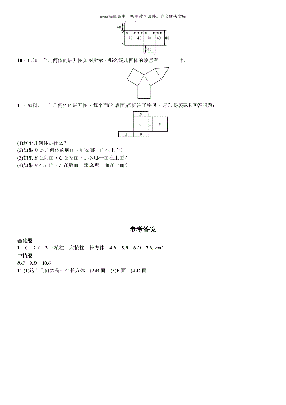 （北师大）2016年七上数学 1.2.2《棱柱、圆柱、圆锥的展开与折叠》课时练习_第2页