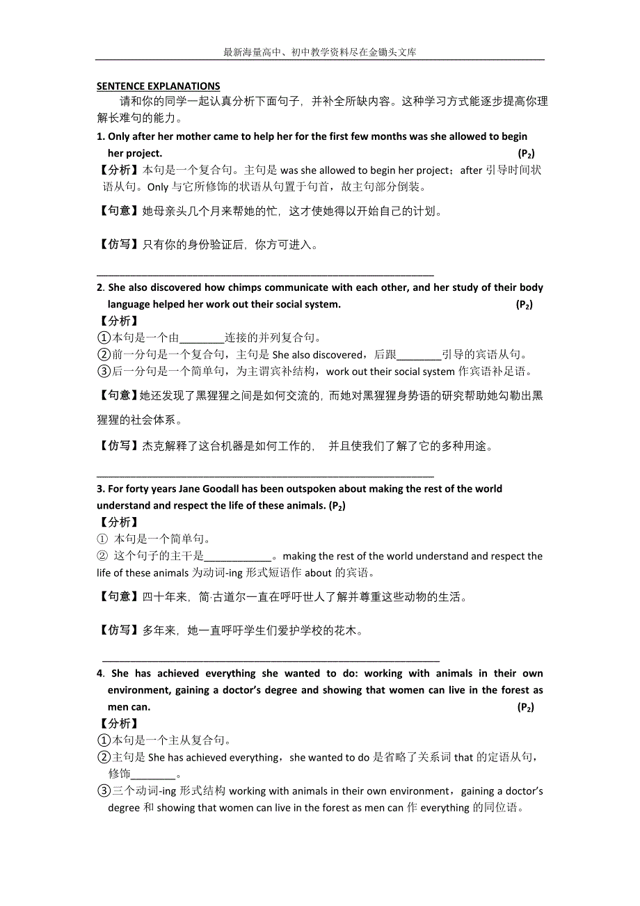 高中英语讲练（人教新课标） Unit 1 Sentence Explanation含答案_第1页