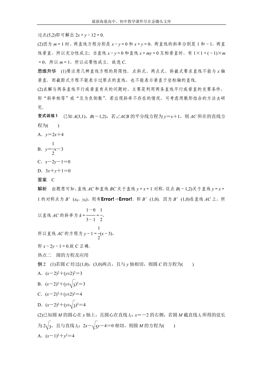 高考数学（理）二轮专题练习（专题6）（1）直线与圆（含答案）_第3页