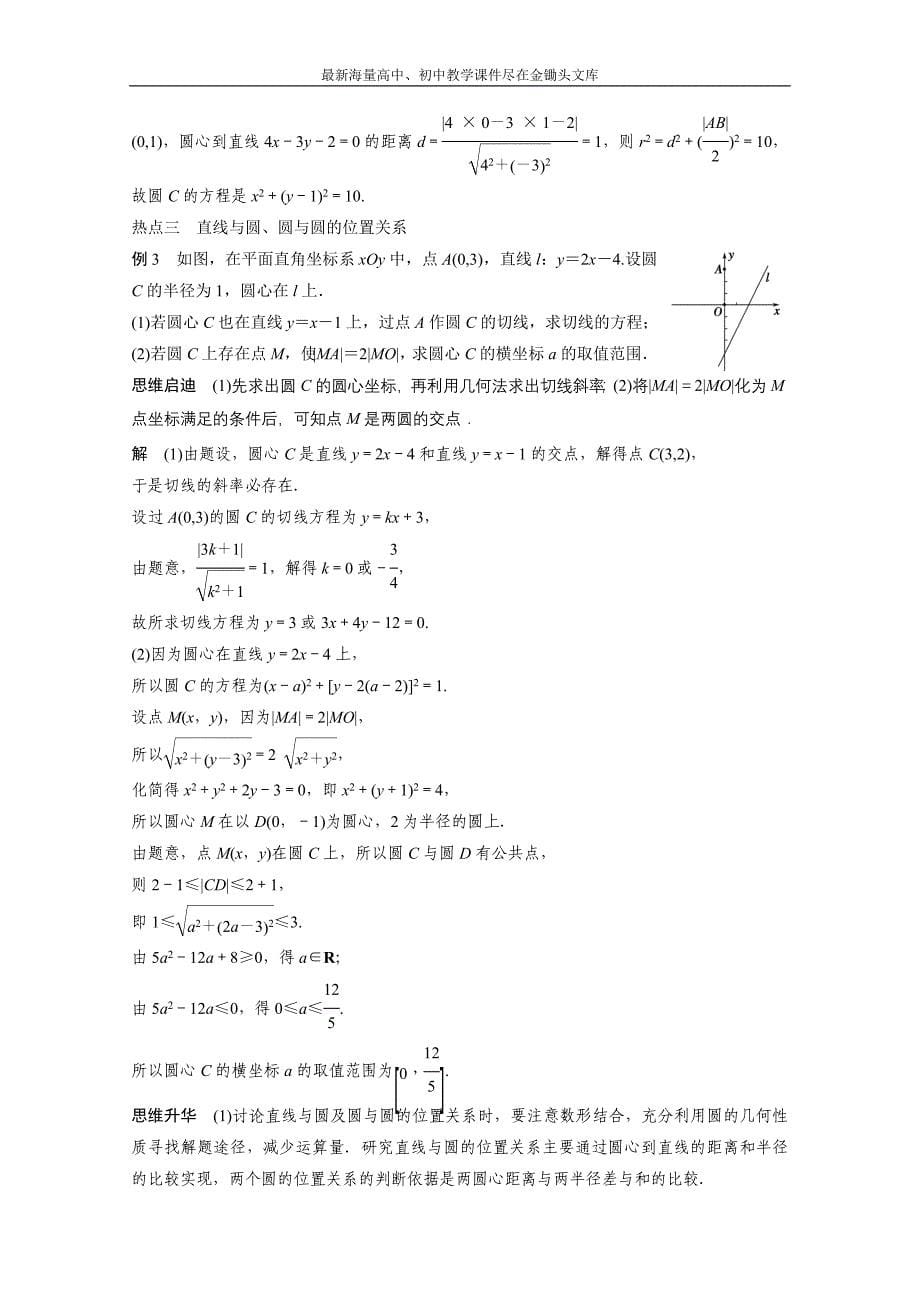高考数学（理）二轮专题练习（专题6）（1）直线与圆（含答案）_第5页