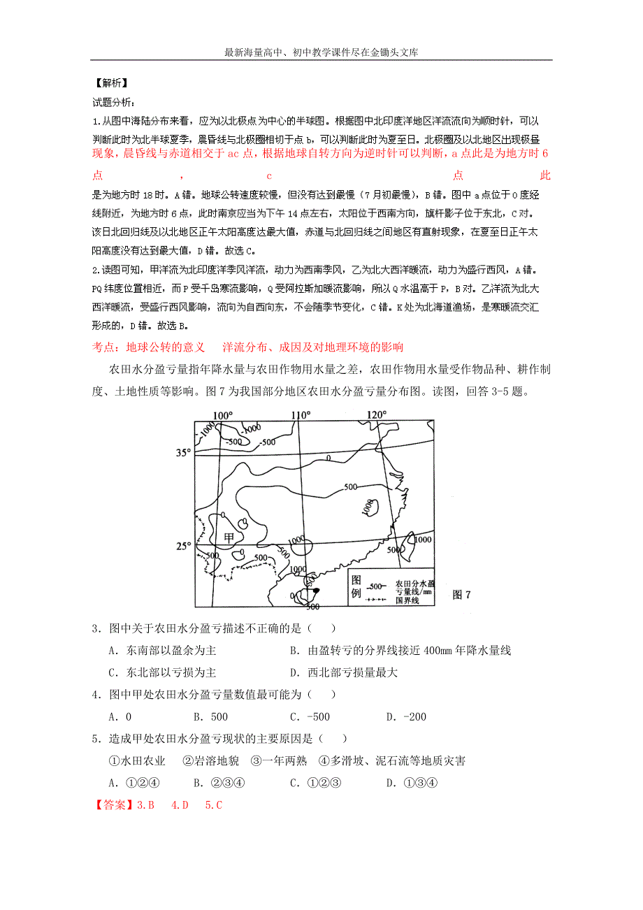 （浙江卷）高考地理冲刺卷 06（教师版） Word版含解析_第2页