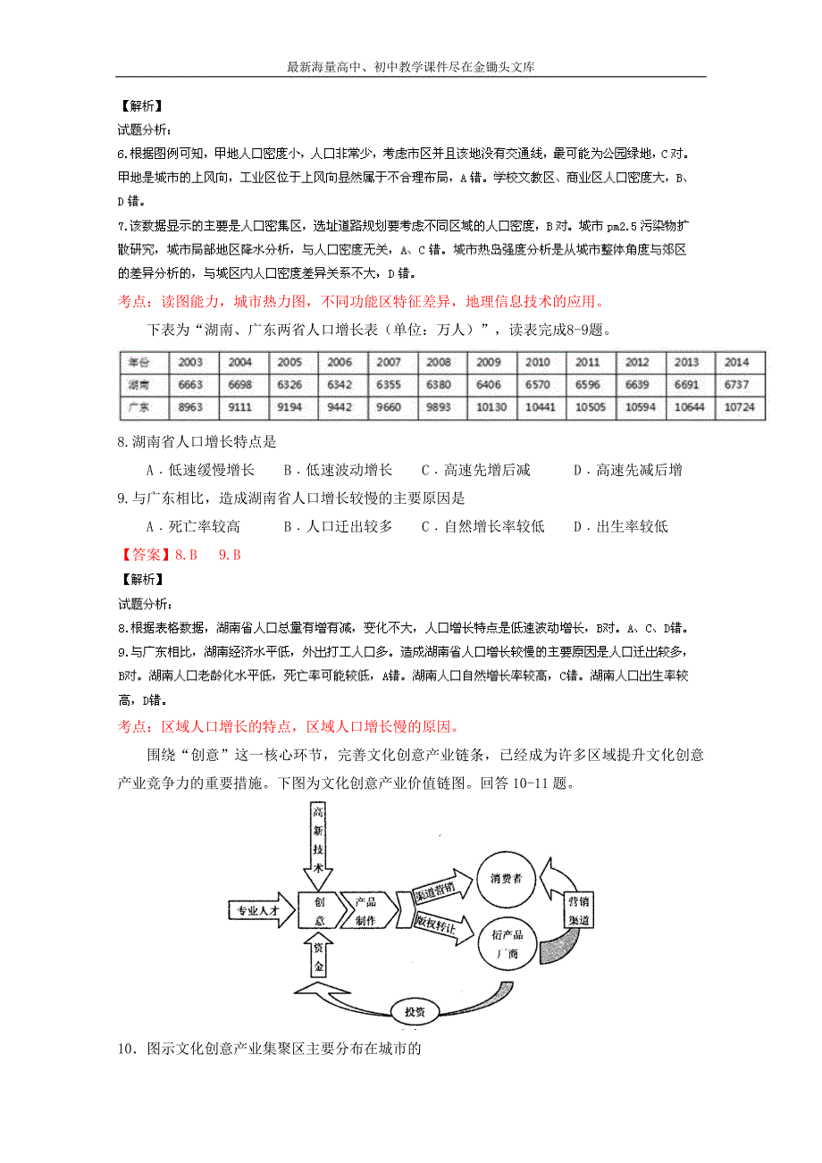 （浙江卷）高考地理冲刺卷 06（教师版） Word版含解析_第4页