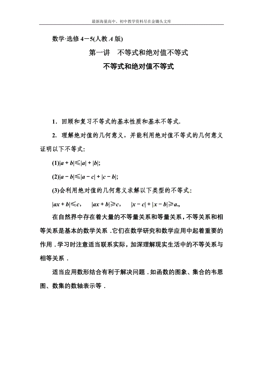 （人教A版）选修4-5数学 1.1.1《不等式的基本性质》同步测试及答案_第1页