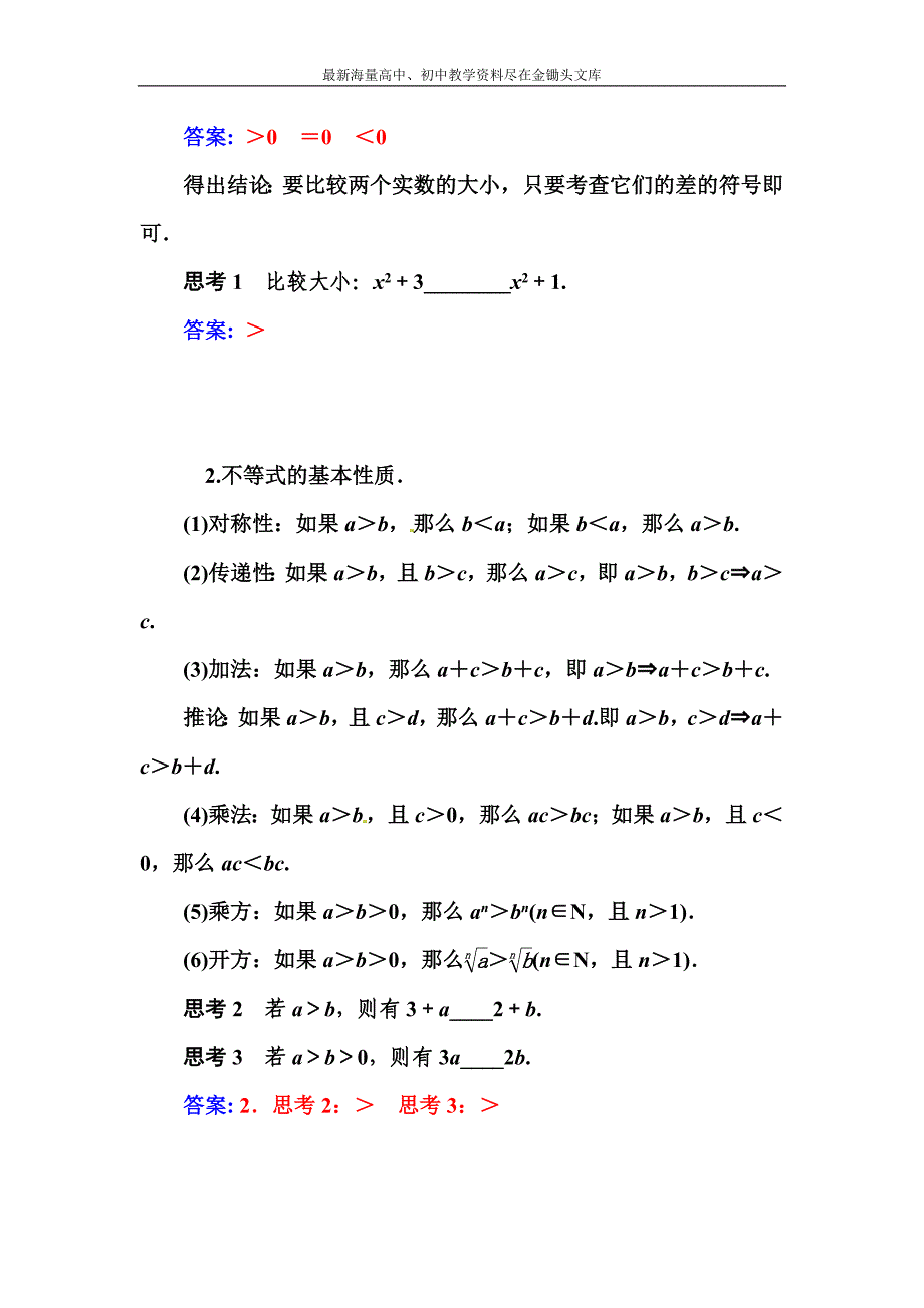 （人教A版）选修4-5数学 1.1.1《不等式的基本性质》同步测试及答案_第3页