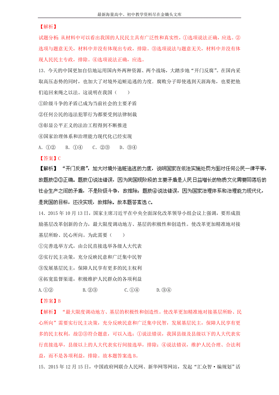 高中政治同步课时 单元综合训练卷 必修2 综合内容与测试一（教师版） Word版含解析_第3页