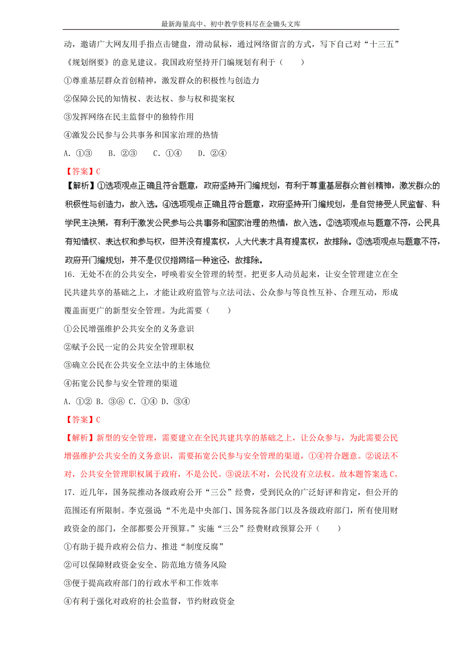 高中政治同步课时 单元综合训练卷 必修2 综合内容与测试一（教师版） Word版含解析_第4页