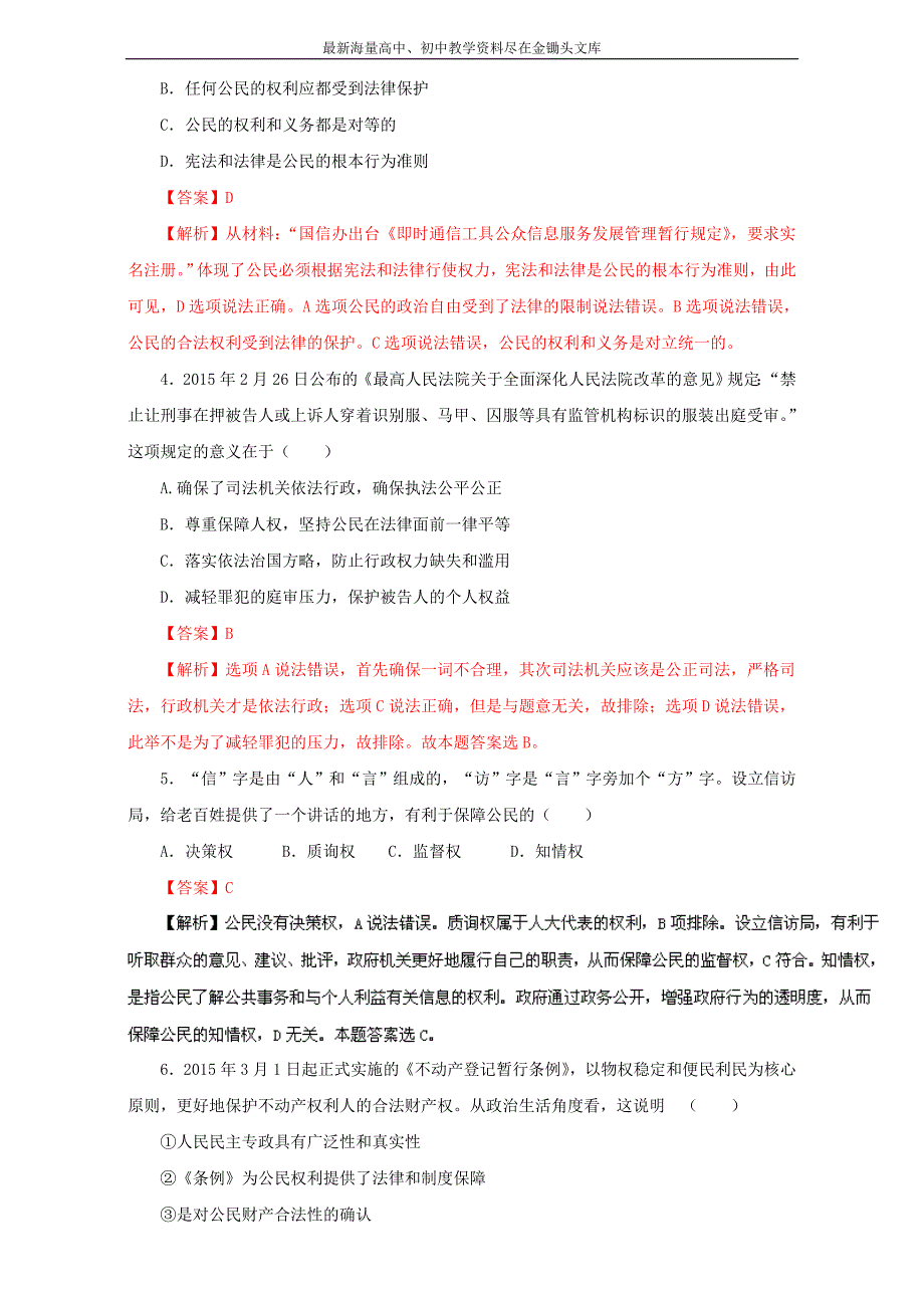 高中政治同步课时 单元综合训练卷 必修2 第01单元综合与测试（教师版） Word版含解析_第2页