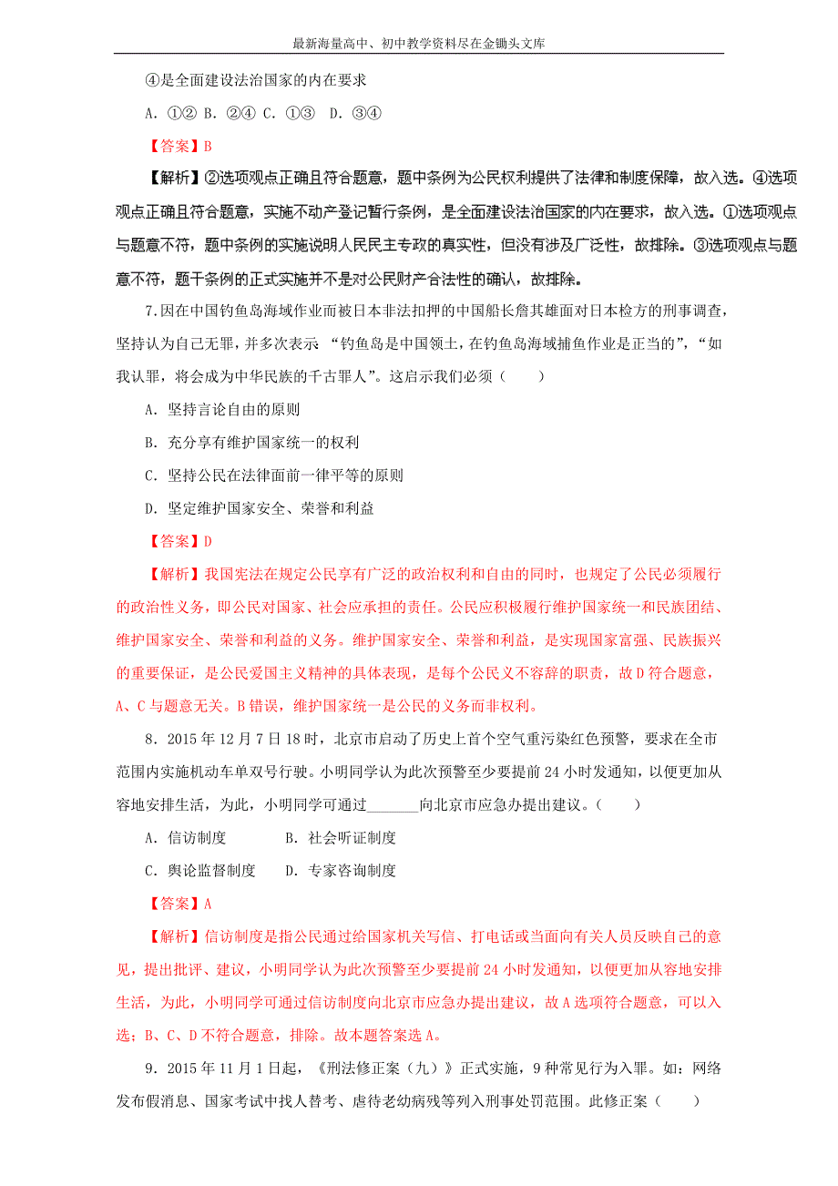 高中政治同步课时 单元综合训练卷 必修2 第01单元综合与测试（教师版） Word版含解析_第3页