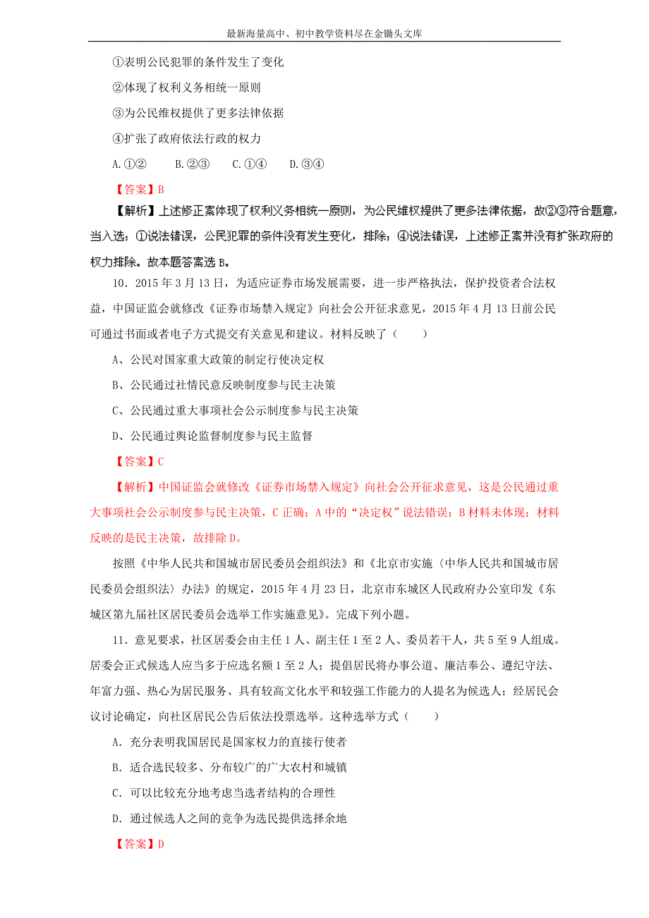 高中政治同步课时 单元综合训练卷 必修2 第01单元综合与测试（教师版） Word版含解析_第4页