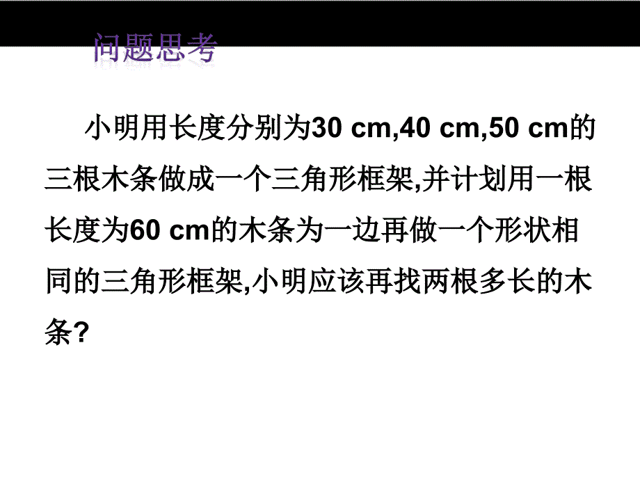 （北师大）2016版数学九年级上 4.4《探索三角形相似的条件》（1）ppt课件_第2页