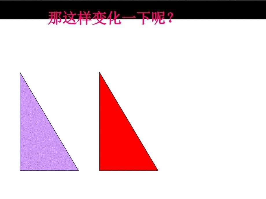 （北师大）2016版数学九年级上 4.4《探索三角形相似的条件》（1）ppt课件_第5页