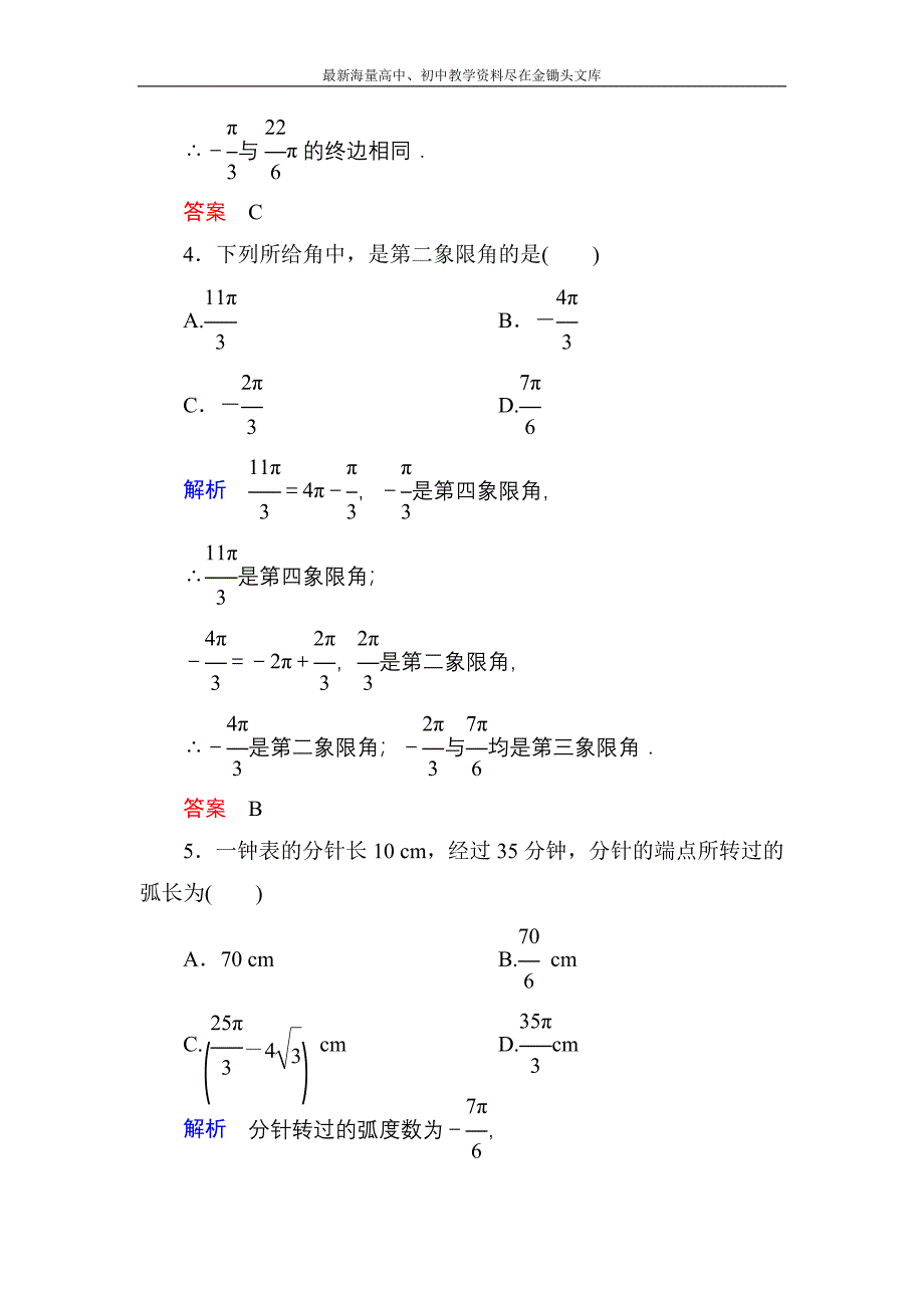 高一数学 人教B版必修4双基限时练2 弧度制和弧度制与角度制的换算含解析_第2页