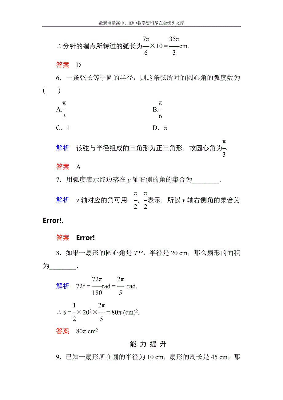 高一数学 人教B版必修4双基限时练2 弧度制和弧度制与角度制的换算含解析_第3页