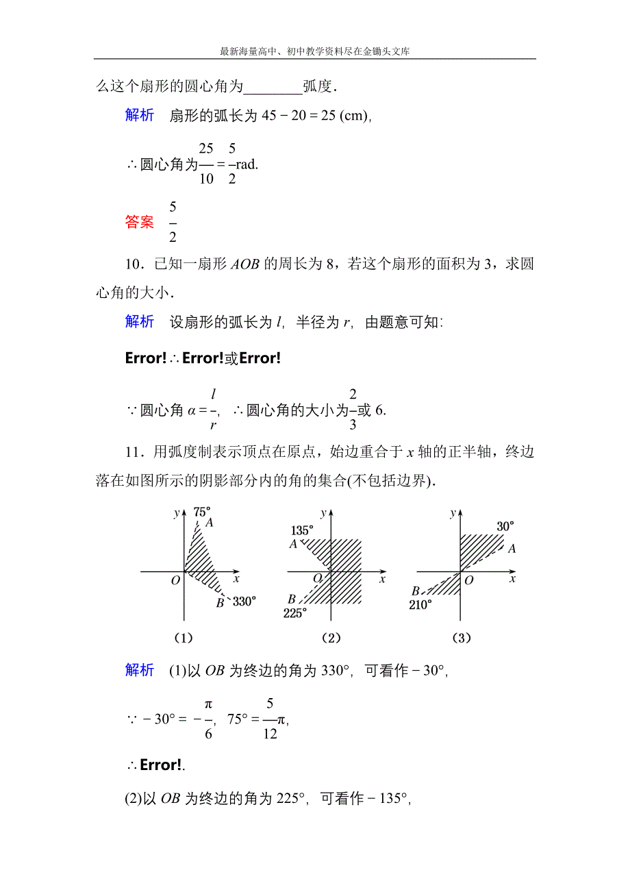 高一数学 人教B版必修4双基限时练2 弧度制和弧度制与角度制的换算含解析_第4页