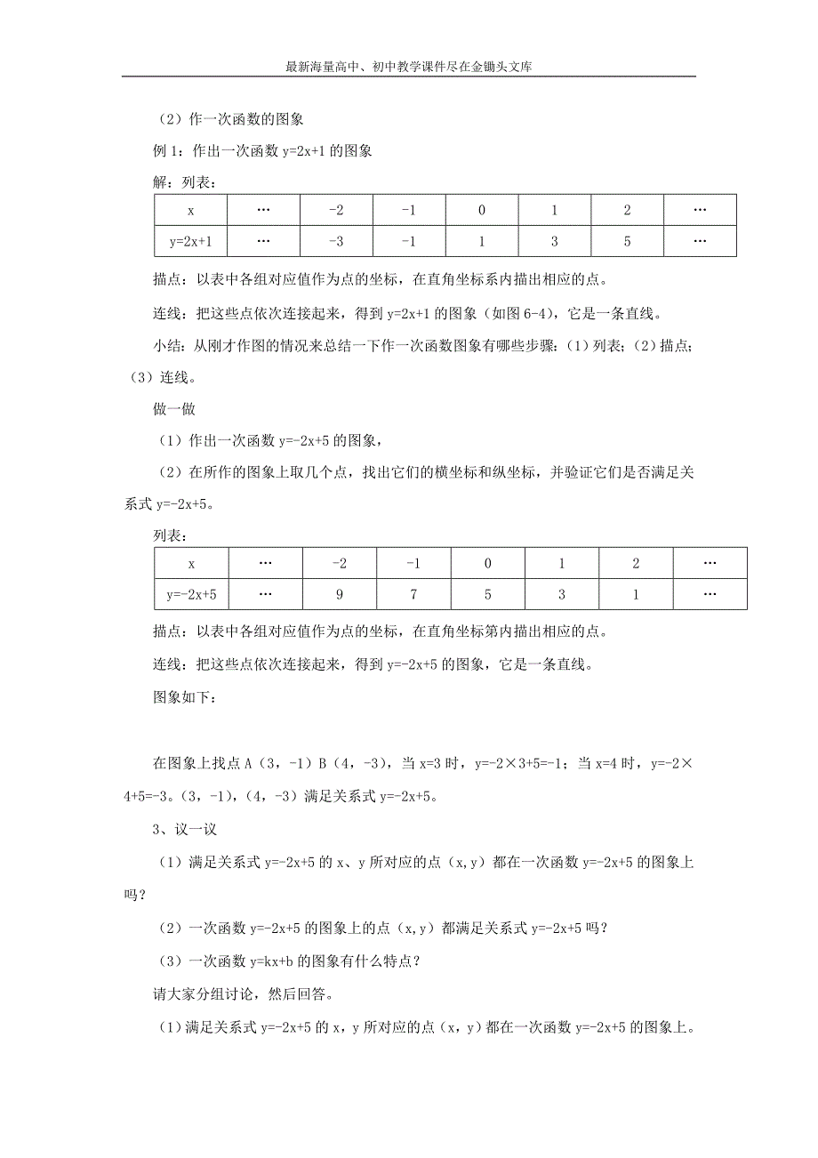 第四章 一次函数4.3一次函数的图图象_第2页