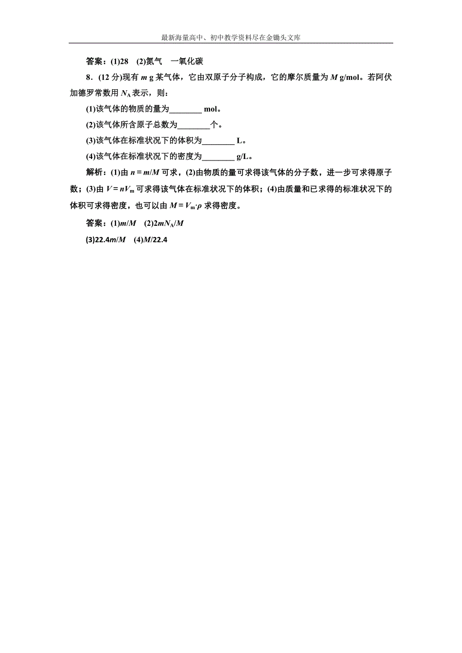 2017化学练习 人教版必修1 1.2.2 气体摩尔体积 课下演练 Word版含解析_第3页