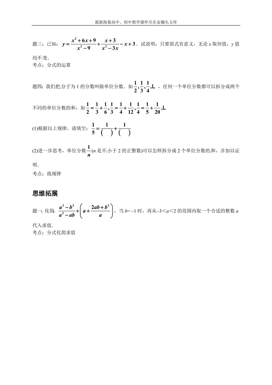 分式的运算-讲义_第2页