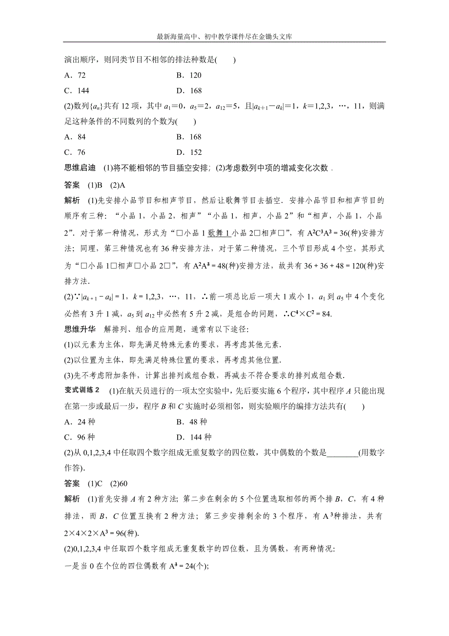 高考数学（理）二轮专题练习（专题7）（1）排列、组合与二项式定理（含答案）_第4页